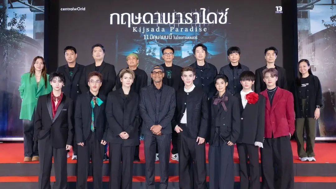 13 Studio ท้าคนชอบลองดี ปลุกตำนานสวนน้ำร้าง “กฤษดาพาราไดซ์” ดึง “โฟร์ท-ยอร์ช” แท็กทีมหลอน 11 มิถุนายนนี้