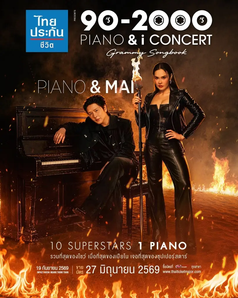 10 SUPERSTARS เตรียมรวมพลังร้อง ผสานพลังเสียงเปียโน ปลุกเพลงฮิต GRAMMY ยุค 90’s–2000’s ให้กระหึ่มอิมแพ็คฯ ใน “90’s–2000’s PIANO & i CONCERT : Grammy Songbook”