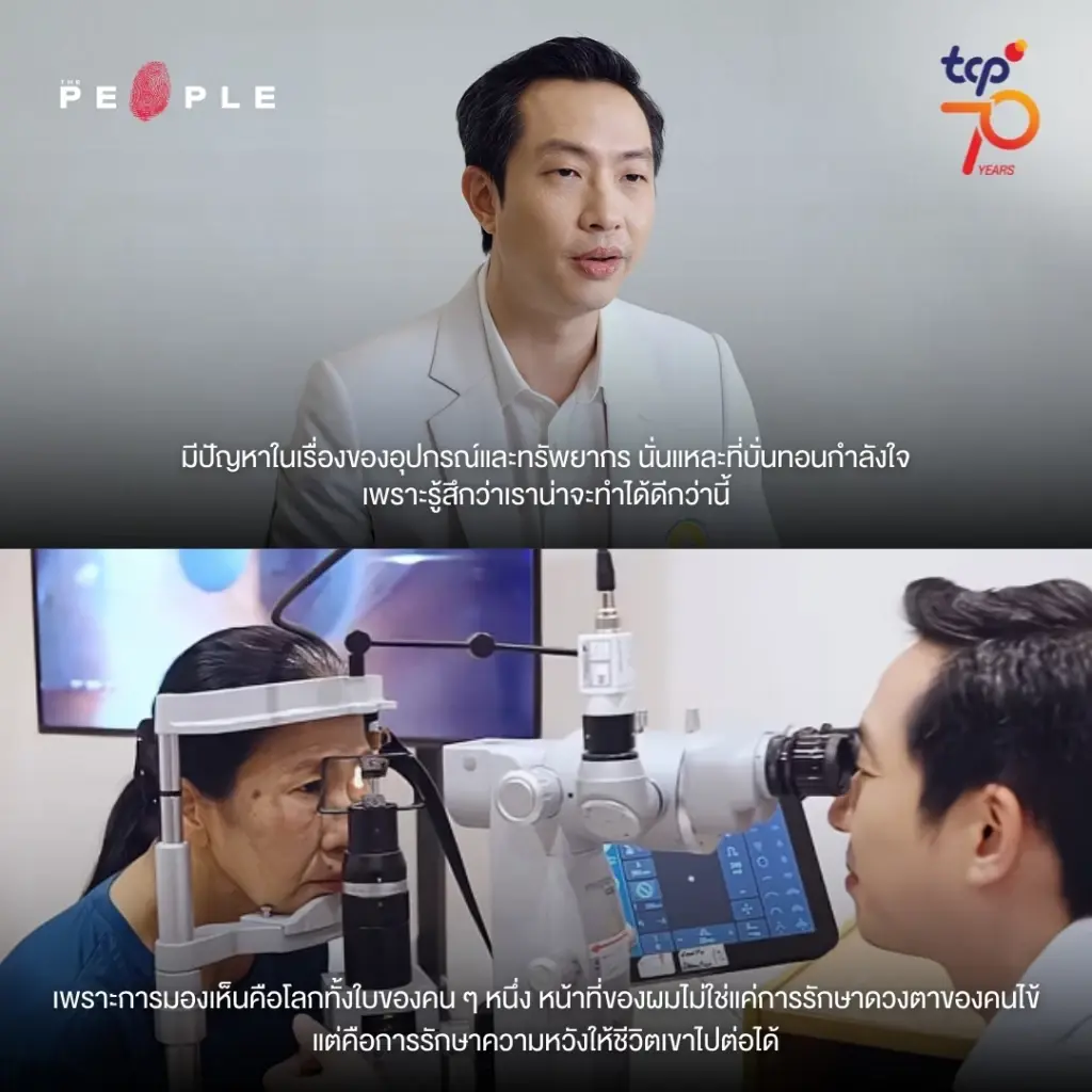 7 พลัง 7 แรงบันดาลใจ “ปลุกพลัง...ให้ไปต่อ” บทบันทึก 70 ปี TCP ผ่านเรื่องจริงของผู้ที่ขับเคลื่อนด้วยพลังและความเชื่อ