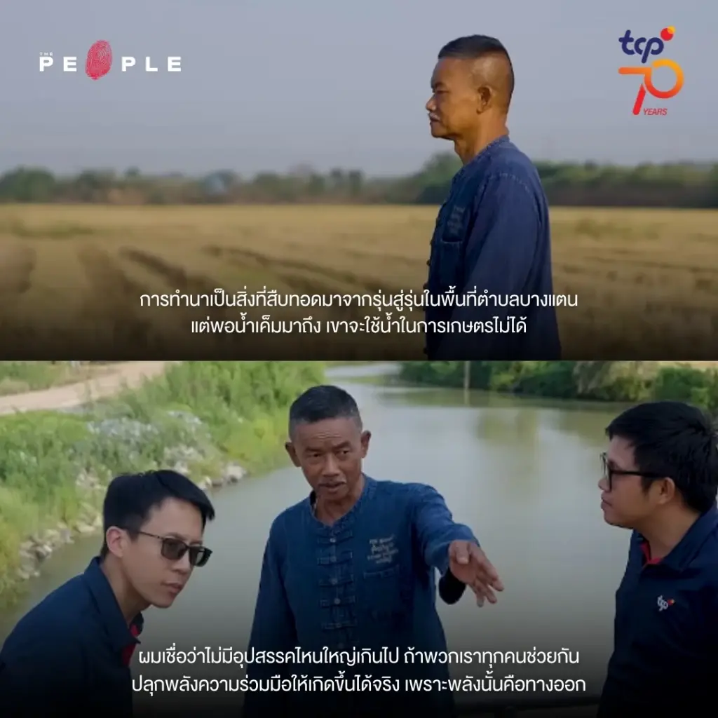7 พลัง 7 แรงบันดาลใจ “ปลุกพลัง...ให้ไปต่อ” บทบันทึก 70 ปี TCP ผ่านเรื่องจริงของผู้ที่ขับเคลื่อนด้วยพลังและความเชื่อ