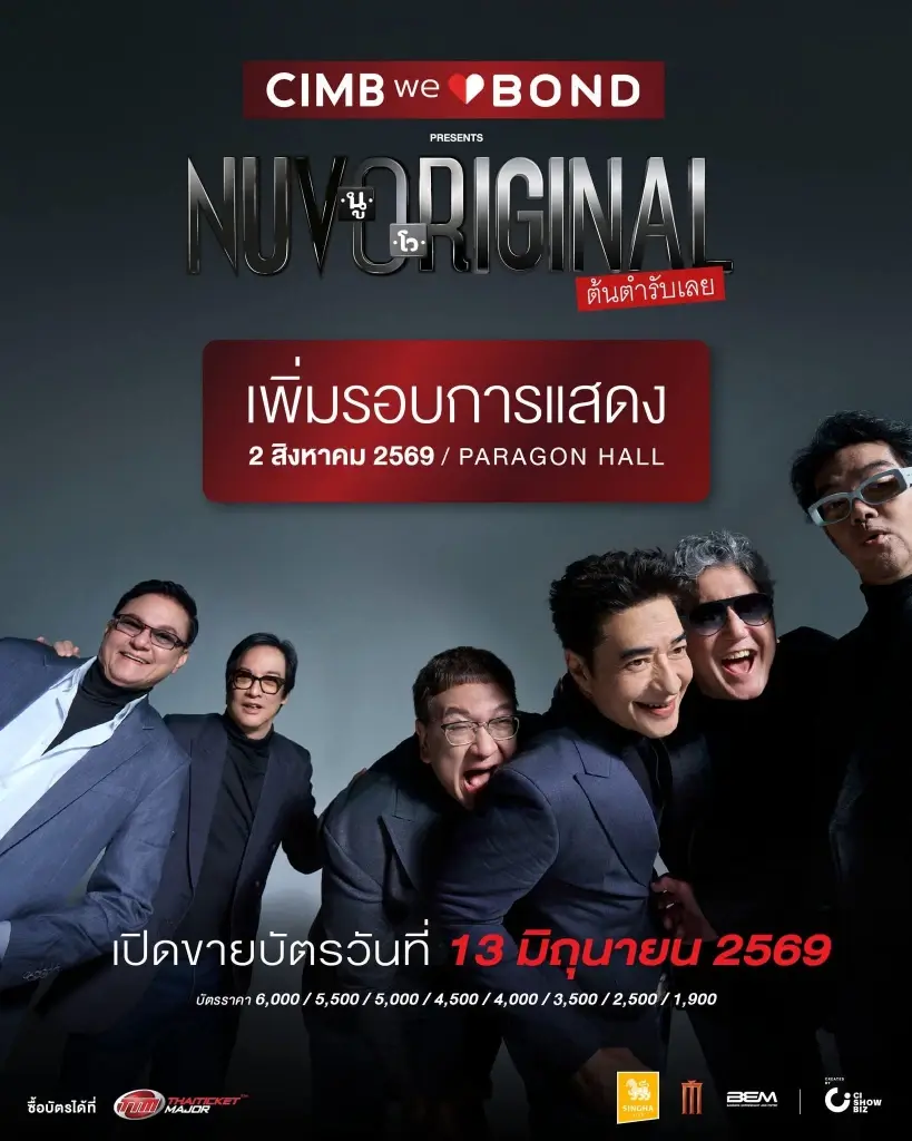 ประกาศเพิ่มรอบ 2  “CIMBweBOND Presents NUVORIGINAL CONCERT” สุดๆ ไปเลย! “NUVO”