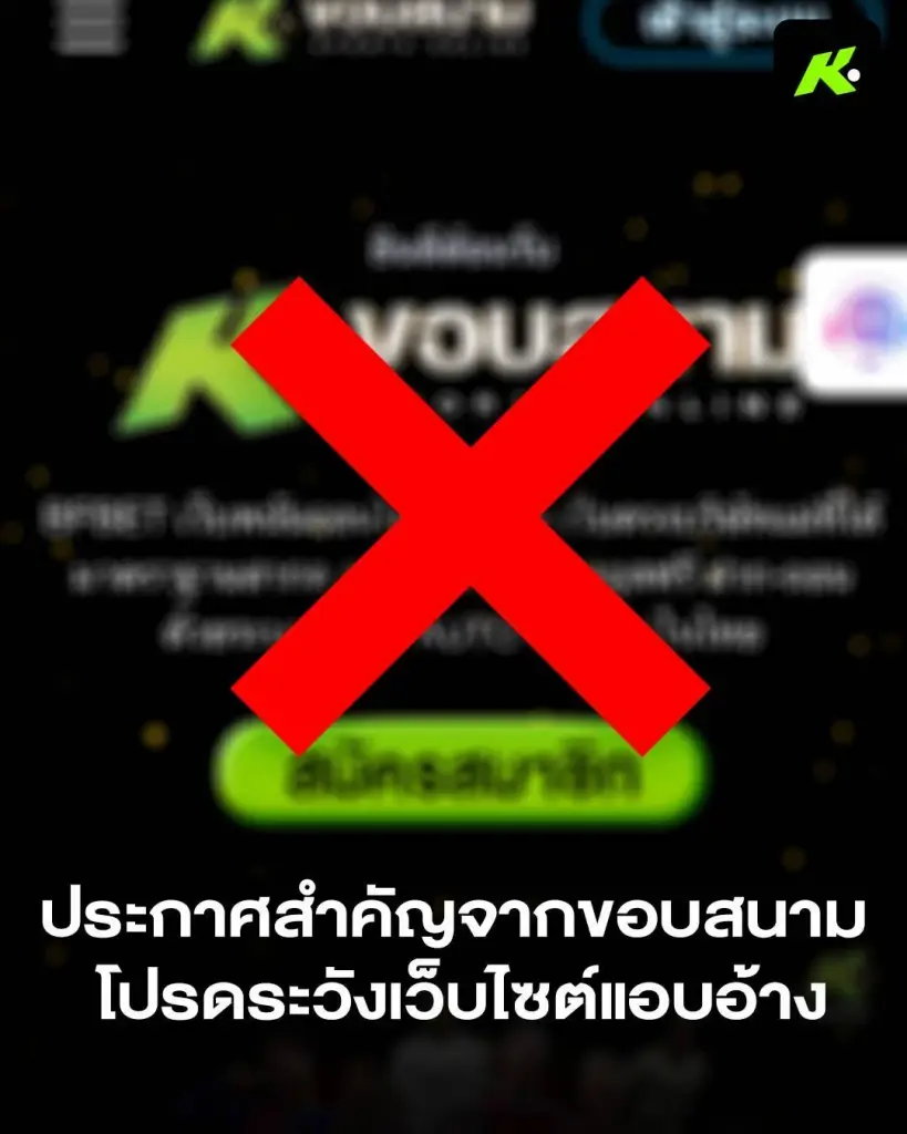 “ขอบสนาม” เตรียมหอบหลักฐานแจ้งความ เอาผิดเครือข่ายเว็บพนันแอบอ้างองค์กร
