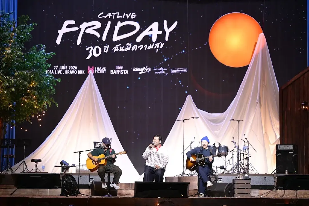 ความสุขล้นเวทีคอนเสิร์ต “ฟรายเดย์ 30 ปี ฉันมีความสุข”