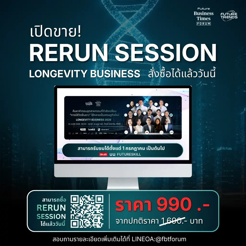 ปิดฉากสมบูรณ์แบบ! Future Business Times Forum: Longevity Business