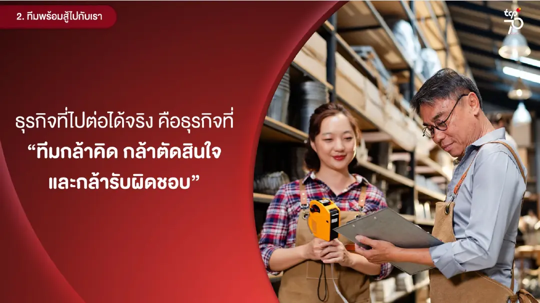 ยอดขายโต แต่ทำไมธุรกิจยิ่งเหนื่อย? กลุ่มธุรกิจ TCP แนะ 3 จุดเปลี่ยนที่ SMEs ต้องจัดการให้ได้ ก่อนการเติบโตจะกลายเป็นความเสี่ยง