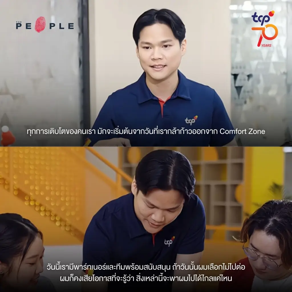 7 พลัง 7 แรงบันดาลใจ “ปลุกพลัง...ให้ไปต่อ” บทบันทึก 70 ปี TCP ผ่านเรื่องจริงของผู้ที่ขับเคลื่อนด้วยพลังและความเชื่อ