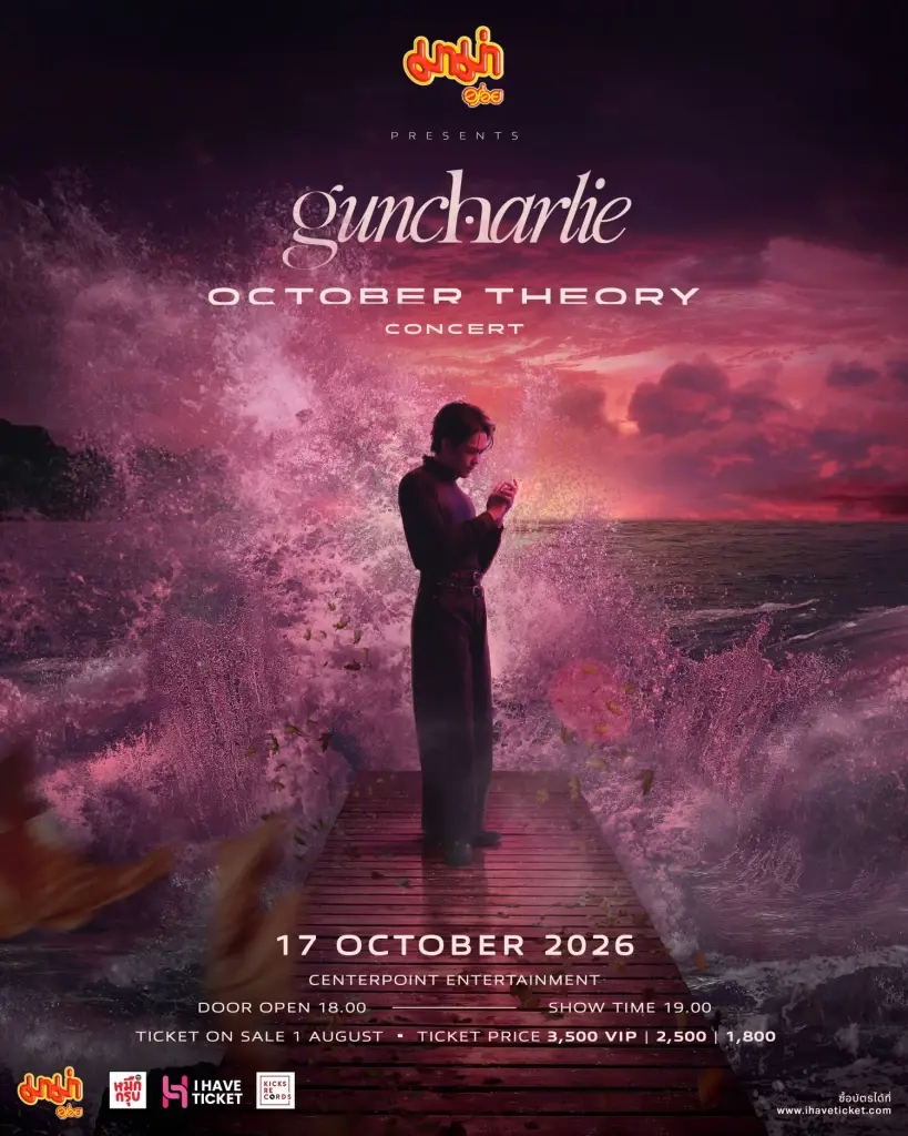 guncharlie ปักหมุด! คอนเสิร์ตใหญ่ครั้งแรกในชีวิต “มาม่า presents guncharlie OCTOBER THEORY CONCERT” 17 ตุลาคมนี้ ณ Centerpoint