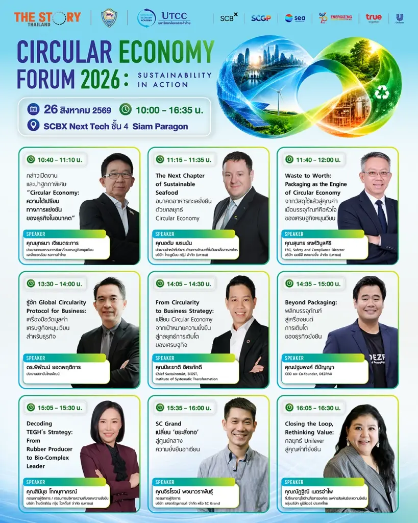 CIRCULAR ECONOMY FORUM 2026 เศรษฐกิจหมุนเวียนเพื่อธุรกิจเติบโตอย่างยั่งยืน