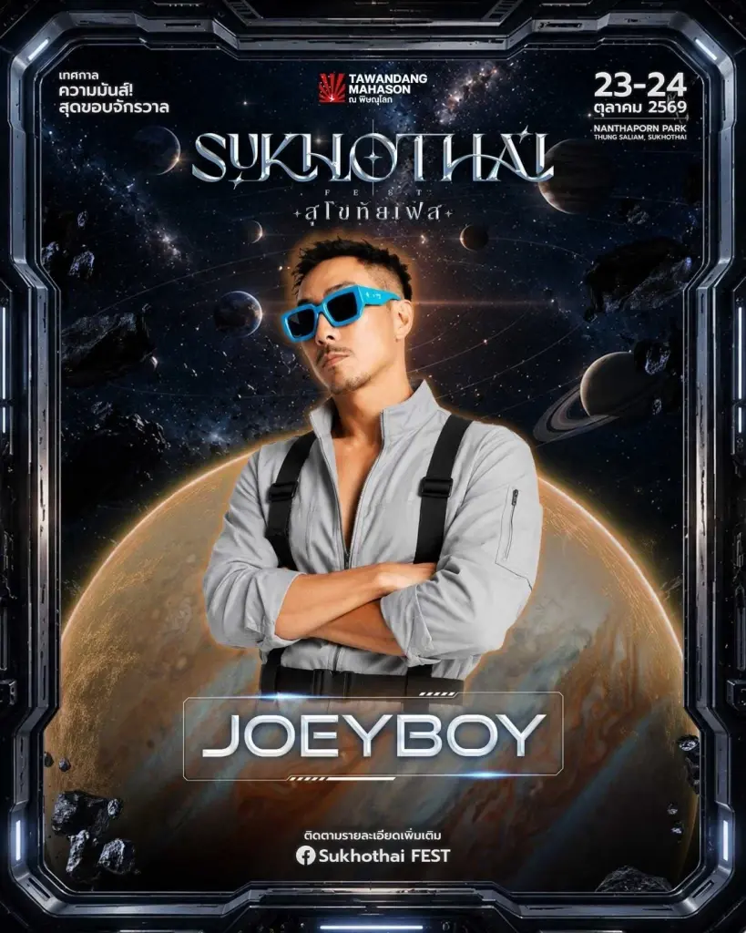 เปิดจักรวาลความมันส์ครั้งแรกในสุโขทัย! กับ "SUKHOTHAI FEST 2026" นำโดย SLOT MACHINE, YOUNGOHM, JOEY BOY, URBOYTJ พร้อมทัพศิลปินตัวท็อป…จัดเต็ม 23–24 ตุลาคมนี้