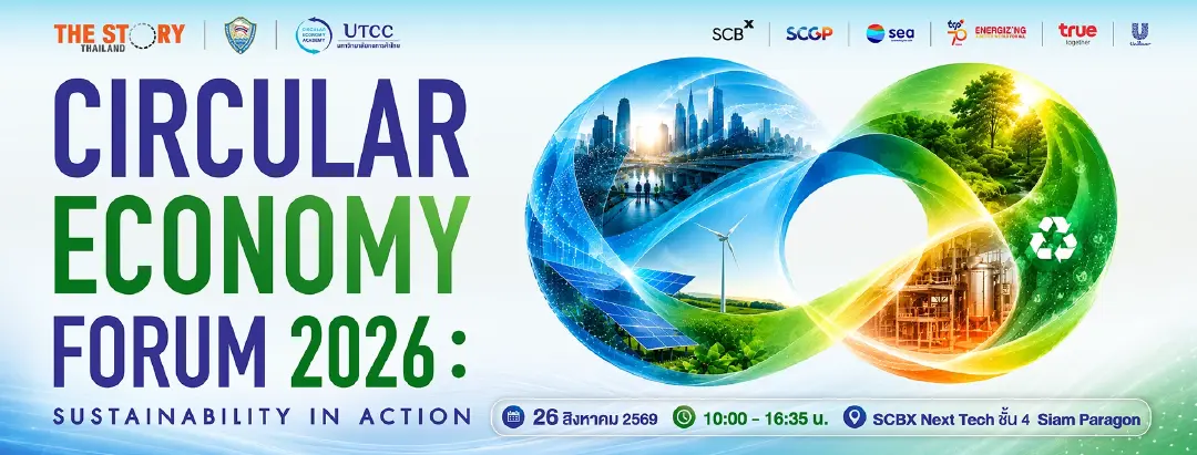 CIRCULAR ECONOMY FORUM 2026 เศรษฐกิจหมุนเวียนเพื่อธุรกิจเติบโตอย่างยั่งยืน