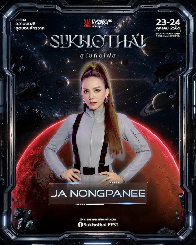 เปิดจักรวาลความมันส์ครั้งแรกในสุโขทัย! กับ "SUKHOTHAI FEST 2026" นำโดย SLOT MACHINE, YOUNGOHM, JOEY BOY, URBOYTJ พร้อมทัพศิลปินตัวท็อป…จัดเต็ม 23–24 ตุลาคมนี้
