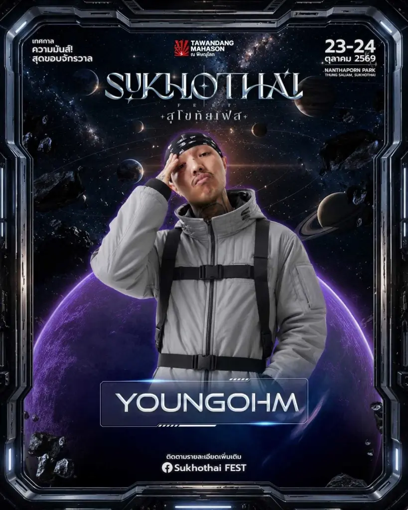 เปิดจักรวาลความมันส์ครั้งแรกในสุโขทัย! กับ "SUKHOTHAI FEST 2026" นำโดย SLOT MACHINE, YOUNGOHM, JOEY BOY, URBOYTJ พร้อมทัพศิลปินตัวท็อป…จัดเต็ม 23–24 ตุลาคมนี้