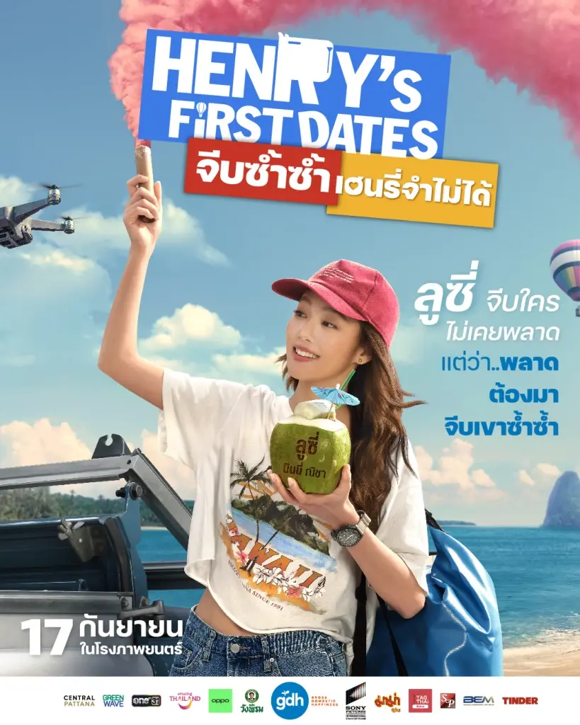 GDH ร่วมกับ Sony Pictures International Productions  ปล่อยตัวอย่าง  “HENRY’s First Dates จีบซ้ำซ้ำ เฮนรี่จำไม่ได้”  เปิดภารกิจจีบซ้ำ! “เมษ ธราธร” จับคู่ “ณเดชน์-มินนี่” ร่วมแก๊งครอบครัวสายฮา