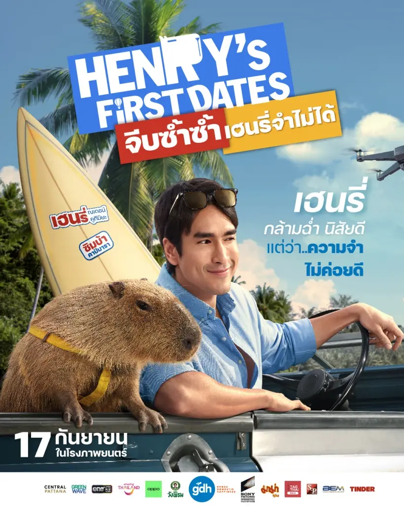 GDH ร่วมกับ Sony Pictures International Productions  ปล่อยตัวอย่าง  “HENRY’s First Dates จีบซ้ำซ้ำ เฮนรี่จำไม่ได้”  เปิดภารกิจจีบซ้ำ! “เมษ ธราธร” จับคู่ “ณเดชน์-มินนี่” ร่วมแก๊งครอบครัวสายฮา