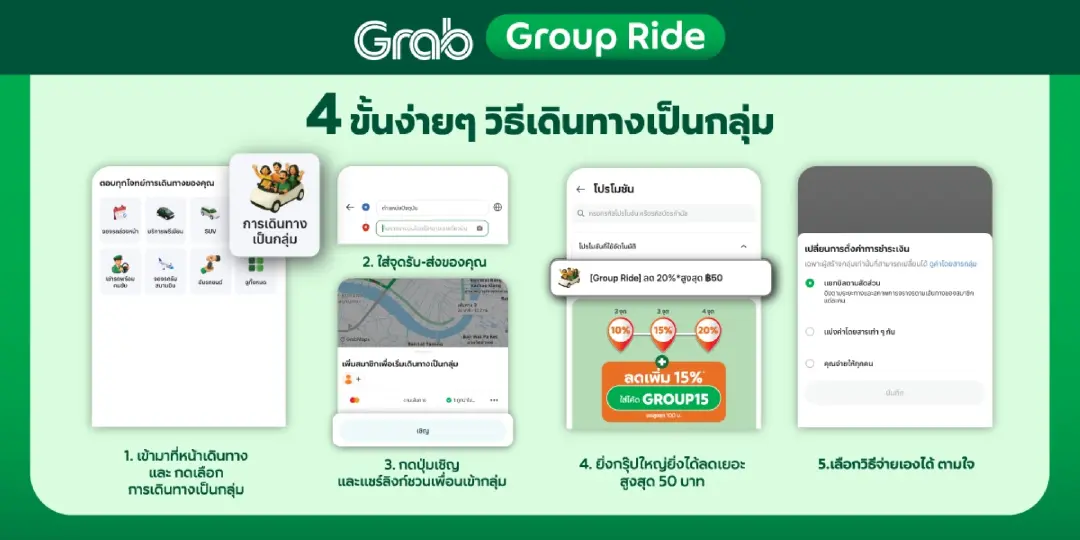 แกร็บ ส่งฟีเจอร์ Group Ride อัปเกรดบริการ Grab EV  ชวนใช้คาร์พูล-นั่งรถอีวี ลดคาร์บอน หนุนสิ่งแวดล้อม