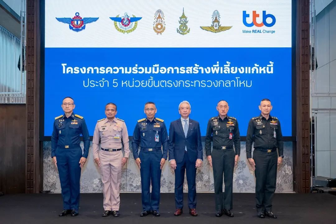 ทีทีบี - กระทรวงกลาโหม เดินหน้าสร้าง “พี่เลี้ยงแก้หนี้” ครบ 5 หน่วยขึ้นตรง  เสริมภูมิคุ้มกันและสร้างชีวิตทางการเงินที่ดี ให้แก่กำลังพลทั่วประเทศ