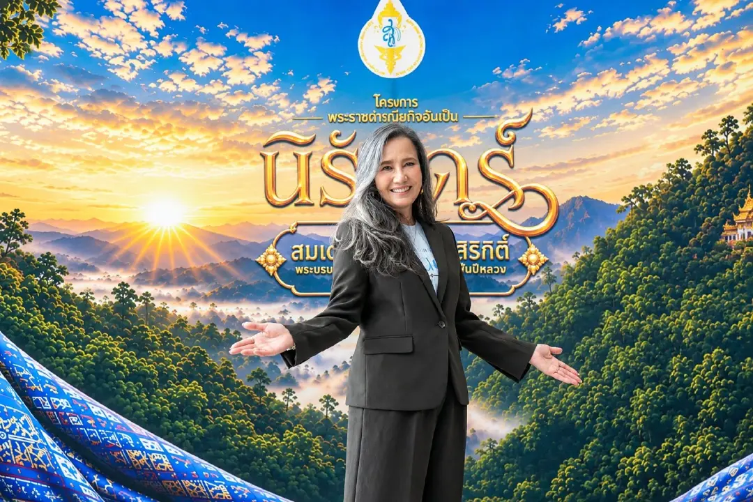 เกล ดีล่า ร่วมกับ วันบอล  “พระราชกรณียกิจอันเป็นนิรันดร์”