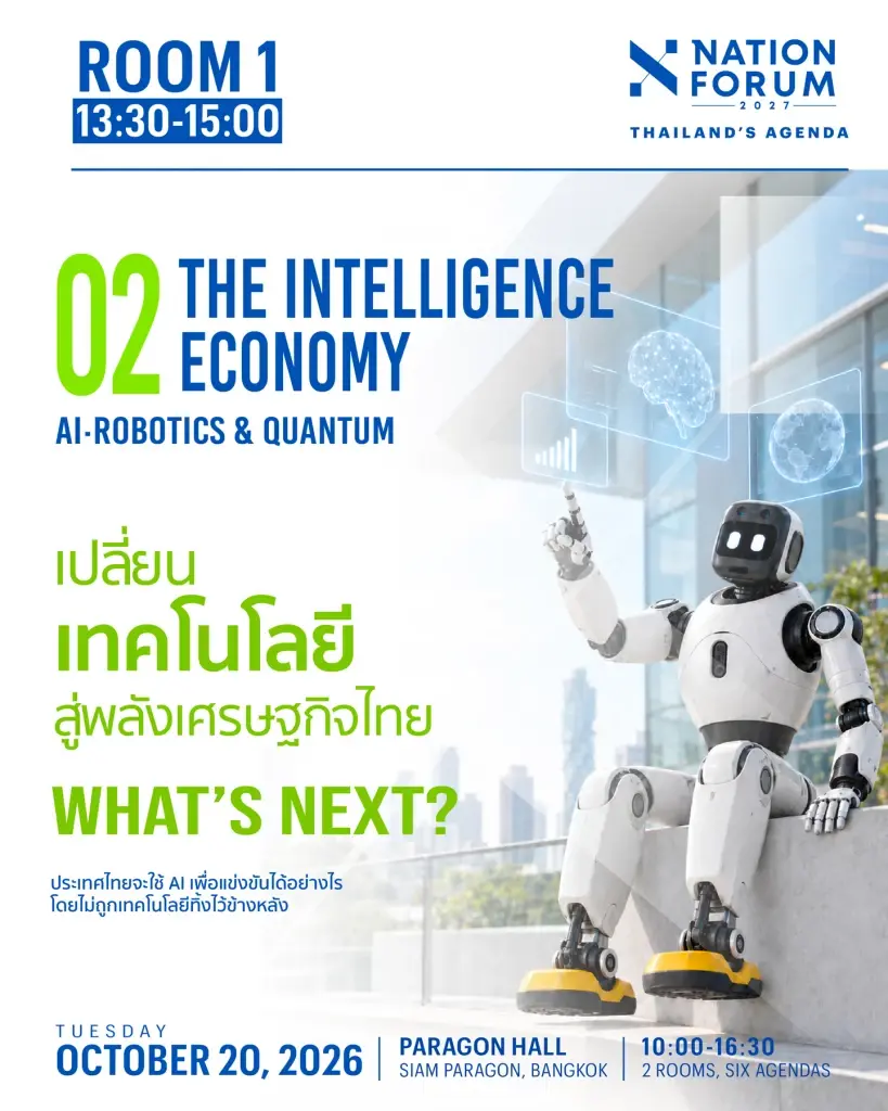Nation Forum 2027 เปิด 6 วาระสำคัญ ชวนไทยเตรียมรับโลกใหม่