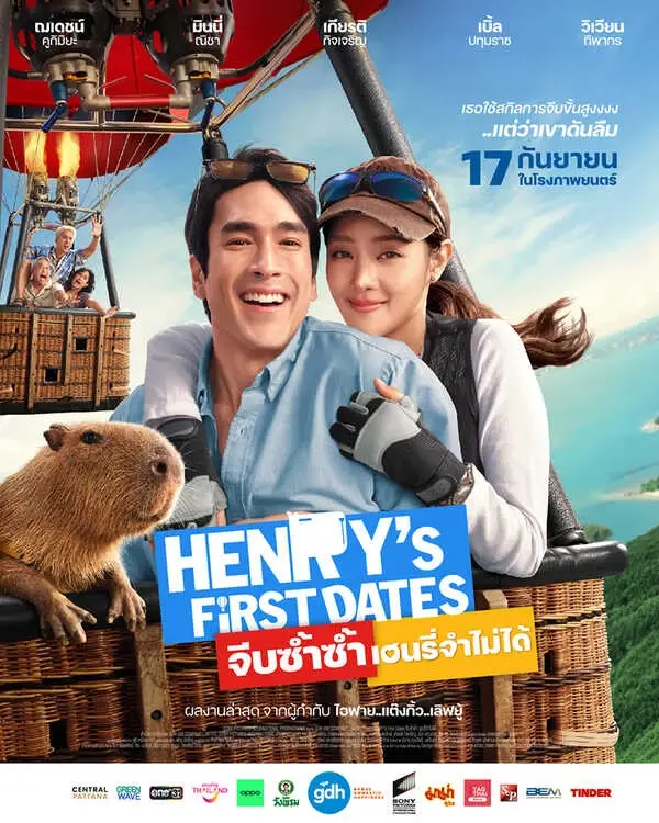 Henry's First Date จีบซ้ำซ้ำ เฮนรี่จำไม่ได้: วันที่ความรักยังอยู่ แม้จะต้องเริ่มจำใหม่ทุกวัน