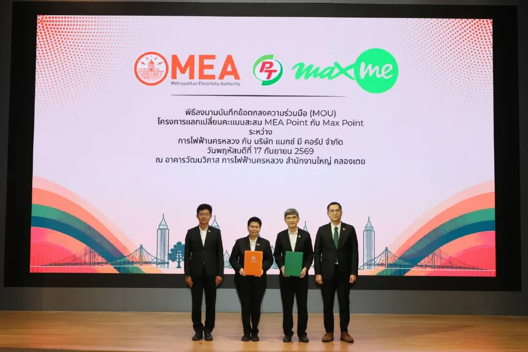 กฟน. ผนึก PTG ใช้ MEA Point แลก Max Point ขยาย Digital Ecosystem ปูทางเพิ่มมูลค่าฐานสมาชิก