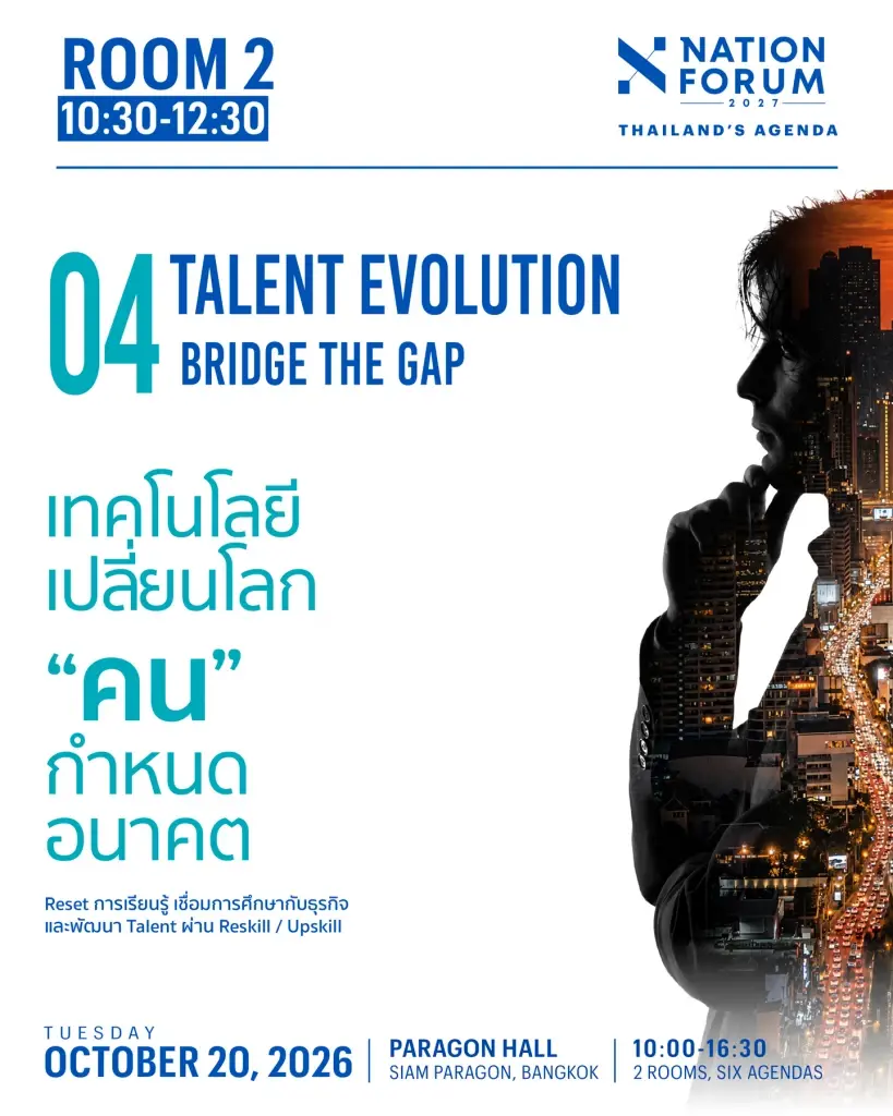 Nation Forum 2027 เปิด 6 วาระสำคัญ ชวนไทยเตรียมรับโลกใหม่