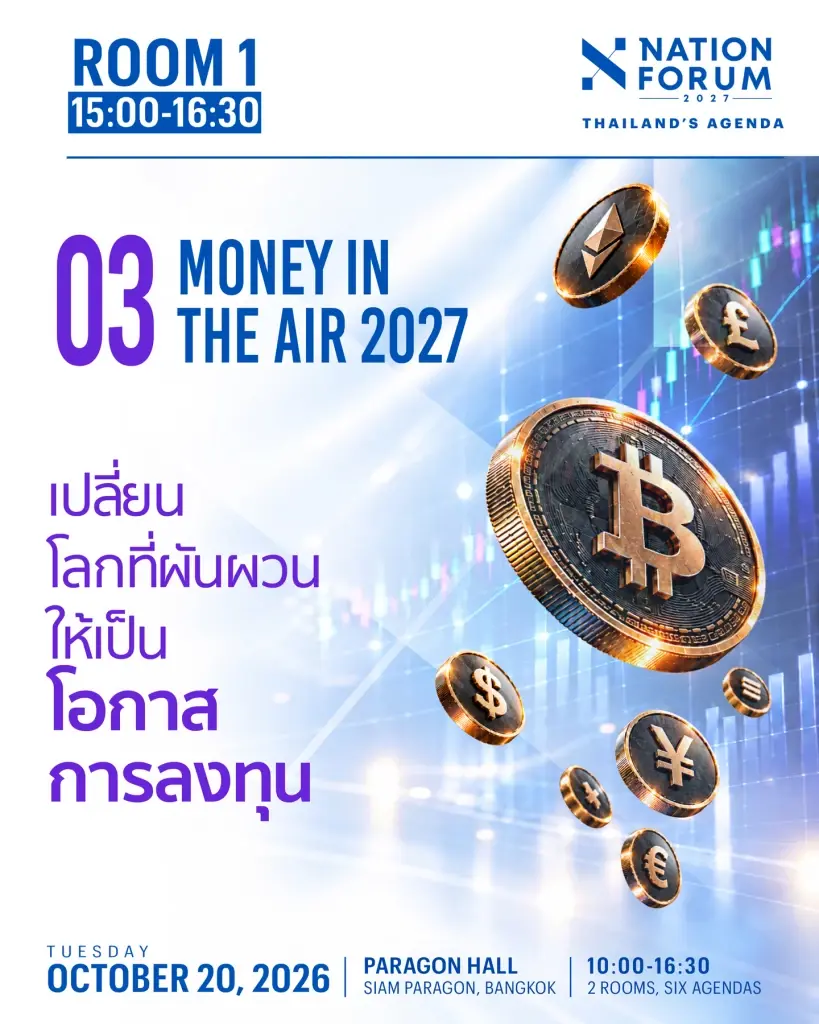 Nation Forum 2027 เปิด 6 วาระสำคัญ ชวนไทยเตรียมรับโลกใหม่