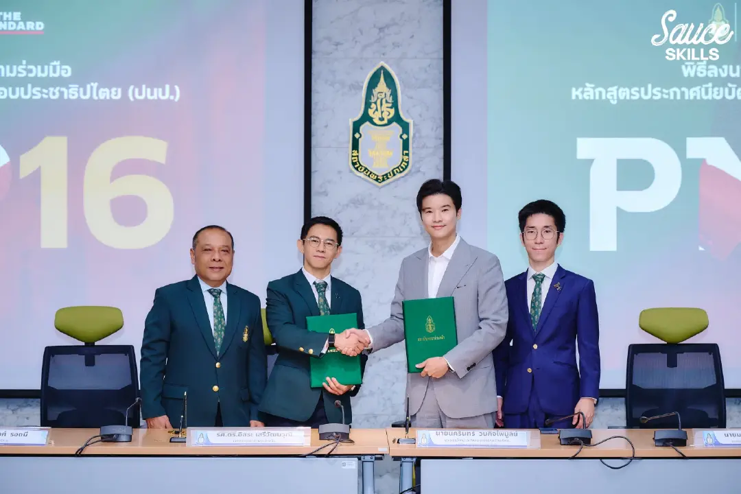 สถาบันพระปกเกล้า จับมือ Sauce Skills  ลงนาม MOU มุ่งยกระดับ หลักสูตร ปนป. ปั้นผู้นำยุคใหม่พร้อมรับการเปลี่ยนแปลงอย่างยั่งยืน