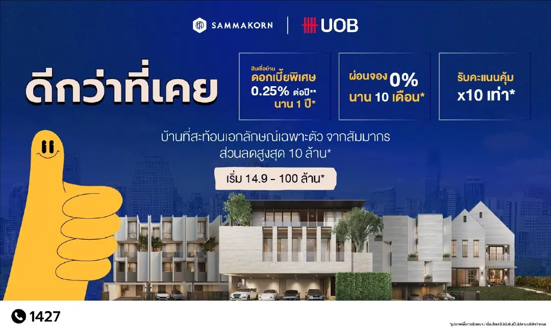 สัมมากร ผนึก ยูโอบี เปิดตัวแคมเปญ “ดีกว่าที่เคย” ยกระดับ Exclusive Privileges