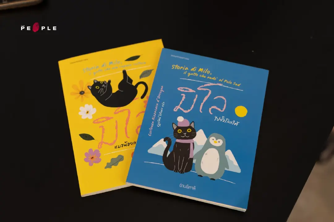 คอสตันซา ริซซาคาซา ดอร์ซอนญา : มิโล แมวสีดำที่กระโดดไม่เป็น กับความสมบูรณ์แบบในความแตกต่าง