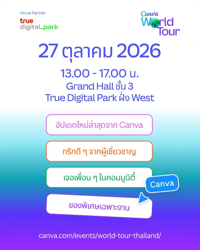 Canva ชวนคนไทยร่วมงาน “Canva World Tour Thailand” ครั้งแรกในประเทศไทย 27 ตุลาคมนี้