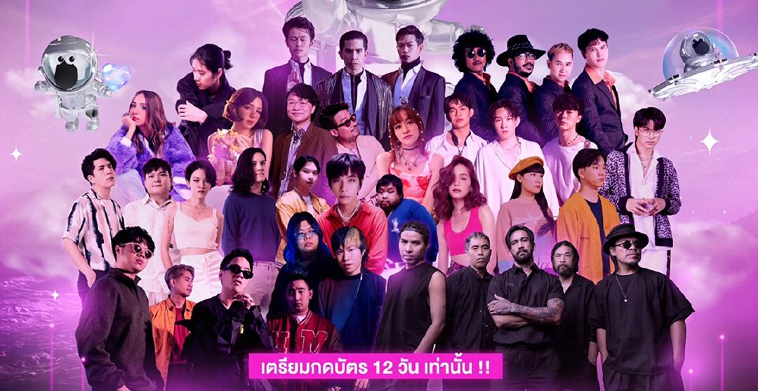 SoLS12 ขนทัพ 16 ศิลปิน พุ่งทะยานสู่ความฟิน เตรียมกดจองบัตร 12 วันเท่านั้น