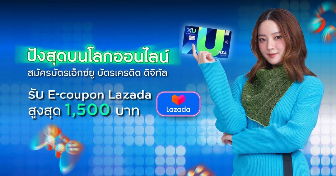 เอ็กซ์ยู บัตรเครดิต ดิจิทัล จัดเต็มโปรโมชันสมัครบัตรใหม่ เอาใจคนยุคดิจิทัล