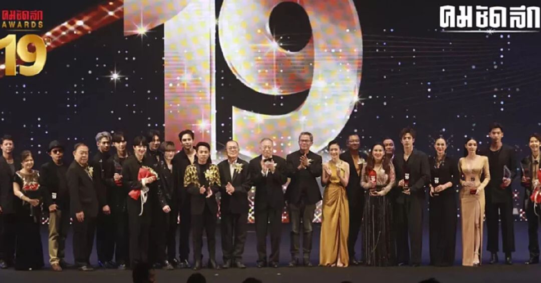 การประกาศรางวัล คมชัดลึกอวอร์ด ครั้งที่ 19 ความภูมิใจของคนบันเทิง