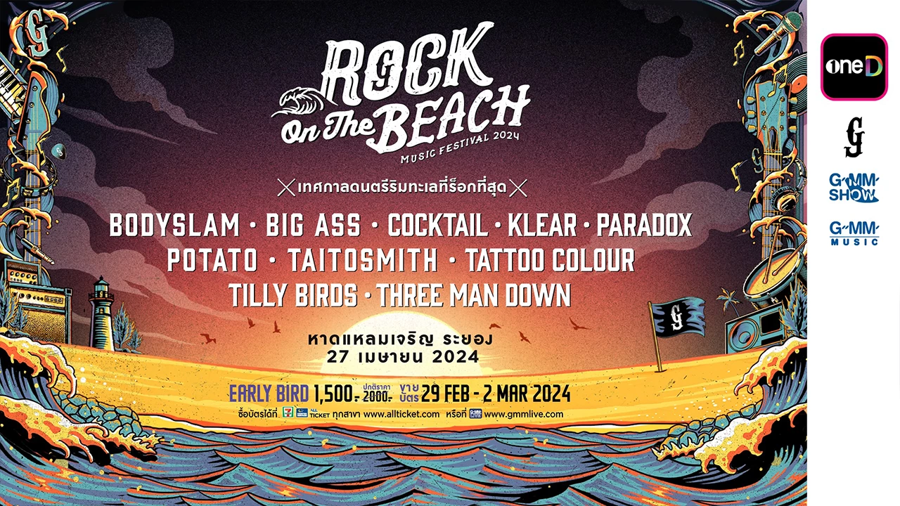 “GMM SHOW” บุกภาคตะวันออก สร้างประสบการณ์ครั้งใหม่กับ Rock on The Beach