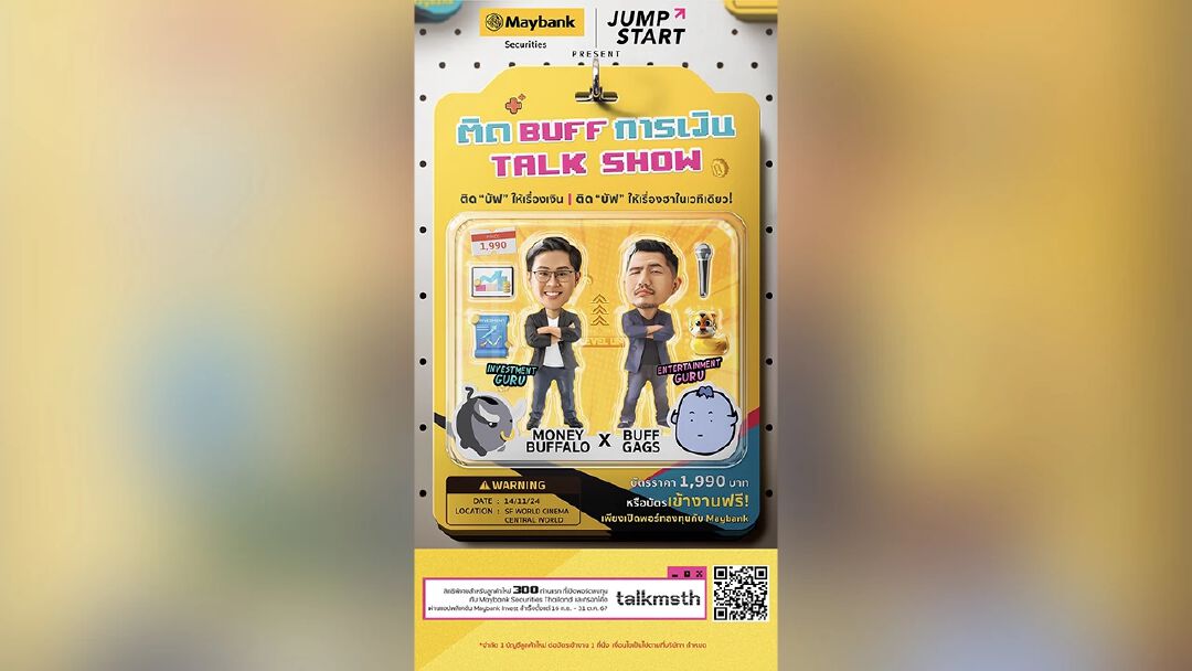 ครั้งแรกของ Maybank Securities Thailand กับงาน Talk Show สุด Exclusive