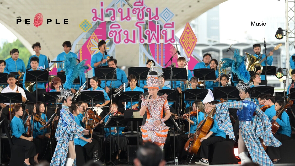 ม่วนซื่น ซิมโฟนี : คอนเสิร์ตใต้สะพานพระราม 8 ที่ทลายพรมแดนทางดนตรีด้วยการจับดนตรี ‘คลาสสิก’ มาเจอกับ ‘หมอลำ’