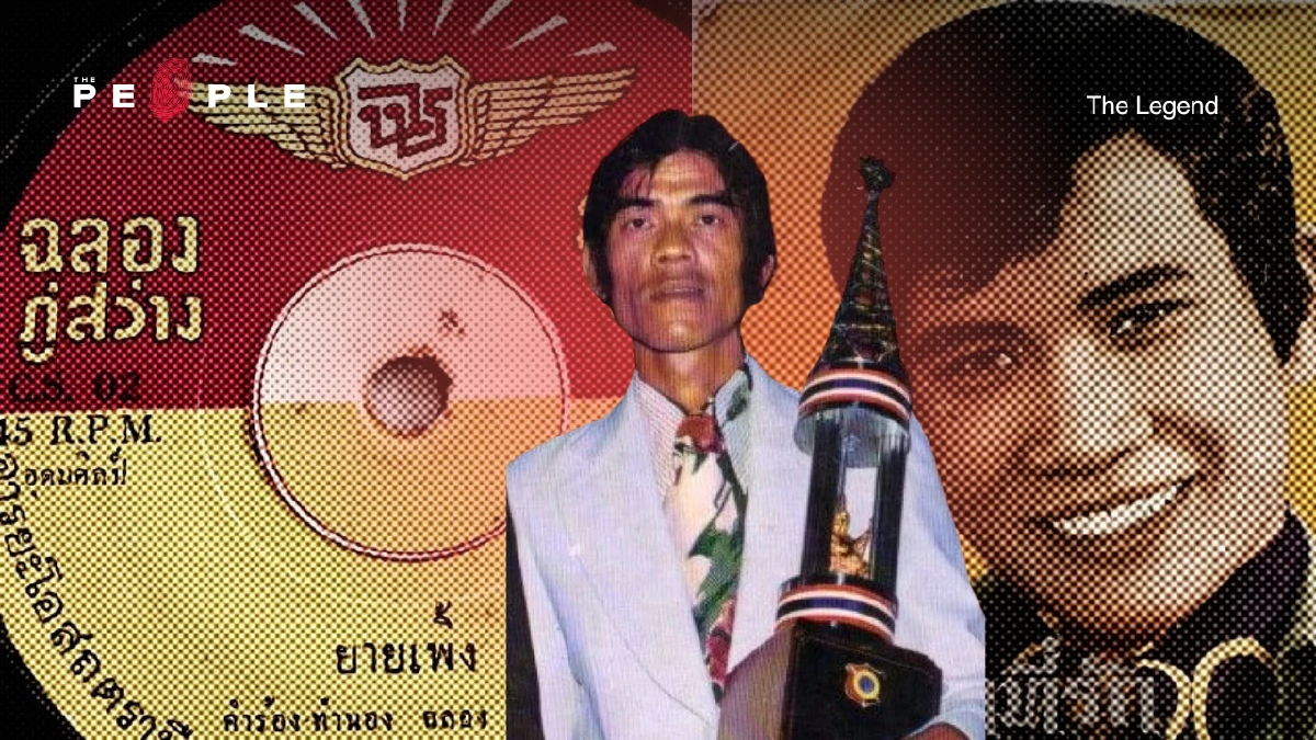 ฉลอง ภู่สว่าง : เบื้องหลังชีวิตและ ‘กัมพูชาที่รัก’ เพลงรักมิตรภาพไทย – กัมพูชา