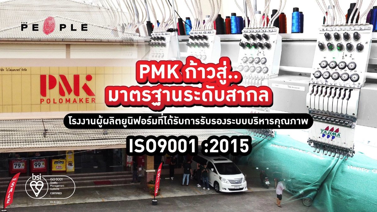 PMK จากร้านเสื้อเล็ก ๆ สู่โรงงานผลิตเสื้อที่ได้รับการรับรอง ISO 9001:2015 ยกระดับสู่มาตรฐานสากล