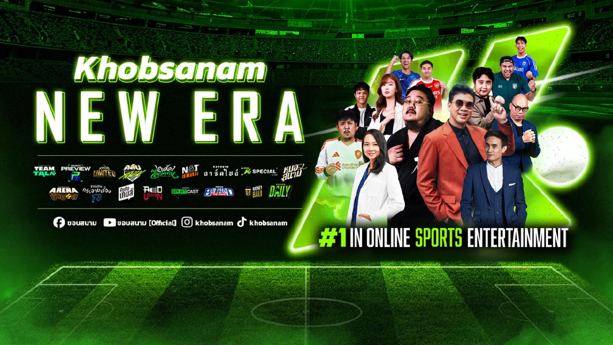 ก้าวนำเข้าสู่ยุคใหม่ไปด้วยกันกับพวกเราชาวขอบสนาม KHOBSANAM NEW ERA #1 in Online Sports Entertainment