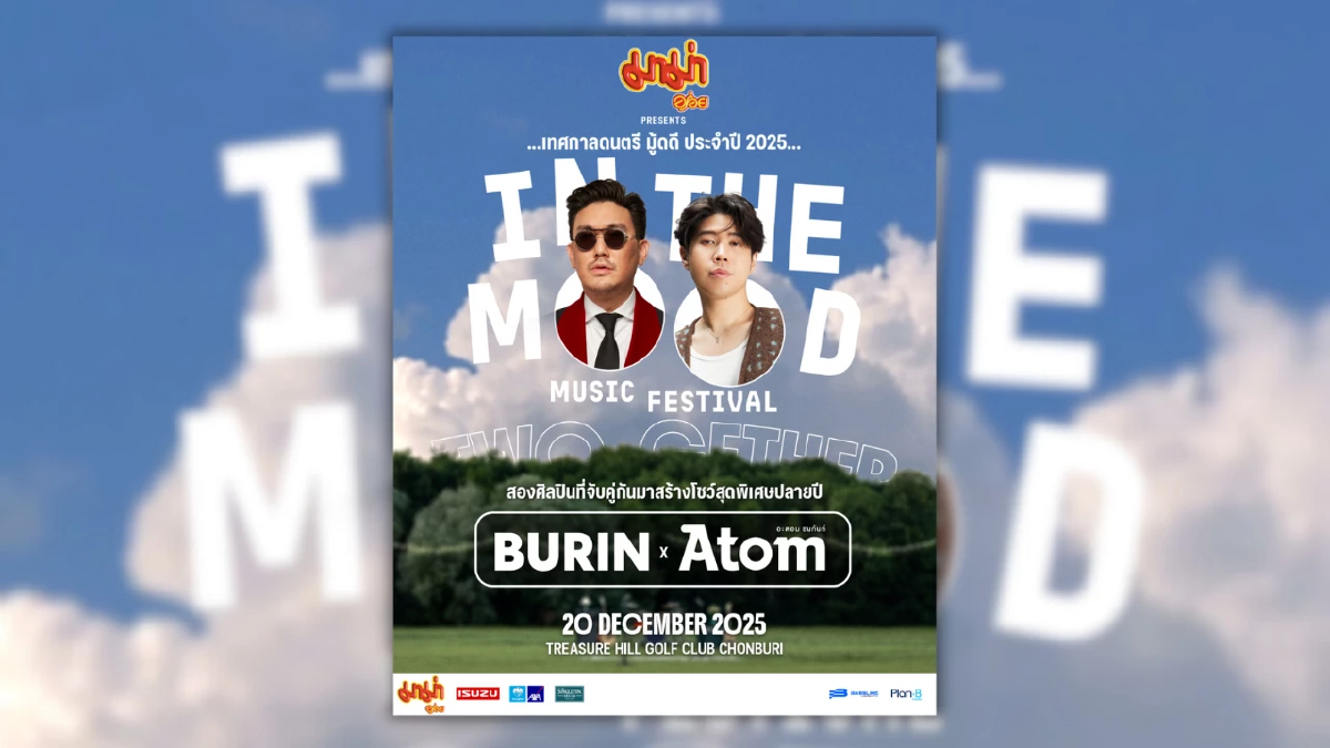 “มาม่า presents In the Mood Music Festival 2025” เทศการมู้ดดี ประจำปี 2025!  กับคอนเซปต์ “TWO-GETHER” ที่จับคู่ศิลปิน มาสร้างโชว์ครั้งประวัติศาสตร์
