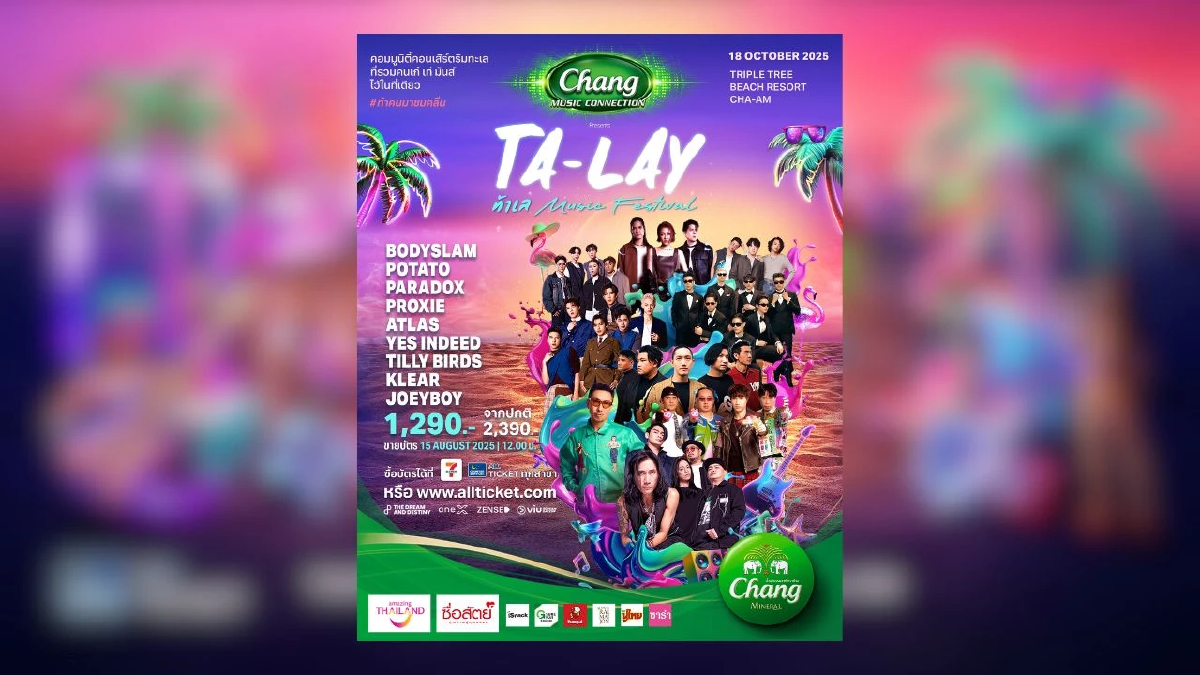 ท้าเล : TA-LAY MUSIC FESTIVAL" เทศกาลดนตรีริมทะเลสุดยิ่งใหญ่ เตรียมระเบิดความมันส์ 18 ตุลาคม 68 นี้