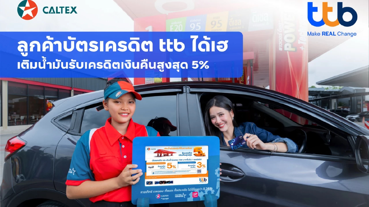 บัตรเครดิต ttb จัดดีลสุดคุ้ม เพียงเติมน้ำมันที่ปั๊มคาลเท็กซ์  ครบ 700 บาทขึ้นไป รับเครดิตเงินคืนสูงสุด 5%