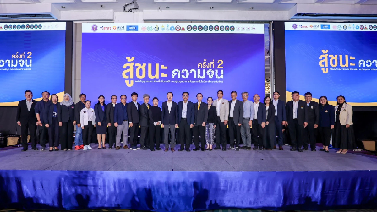 งานสู้ชนะความจน ครั้งที่ 2 พลังปัญญาชนะจน พ้นหนี้ เพิ่มรายได้