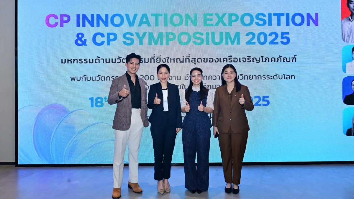 CP Innovation Exposition & Symposium 2025 เปิดเวที ‘Where Are the Women in Innovation – Why It Matters’ ชูบทบาทและมุมมองของผู้หญิงในโลกนวัตกรรม