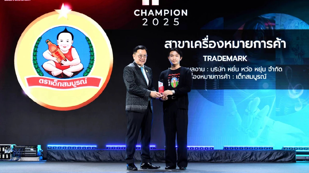 บริษัท หยั่น หว่อ หยุ่น คอร์ปอเรชั่น กรุ๊ป จํากัด ตอกย้ำความสำเร็จ คว้ารางวัล “IP Champion 2025” ในสาขาเครื่องหมายการค้า “ตราเด็กสมบูรณ์”