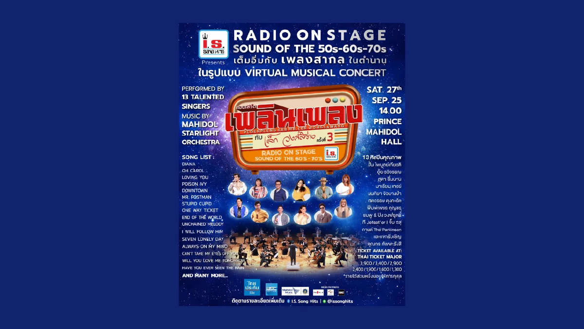 เพลงสากลสุดคลาสสิกกำลังจะกลับมามีชีวิตอีกครั้ง บนเวทีคอนเสิร์ตในตำนาน เพลินเพลงกับ เล็ก วงศ์สว่าง ครั้งที่ 3