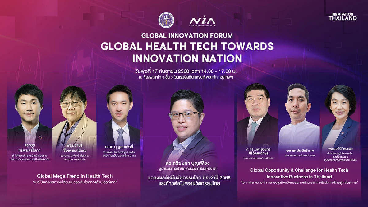 NIA จัดงาน Global Innovation Forum : Global Health Tech towards Innovation Nation
