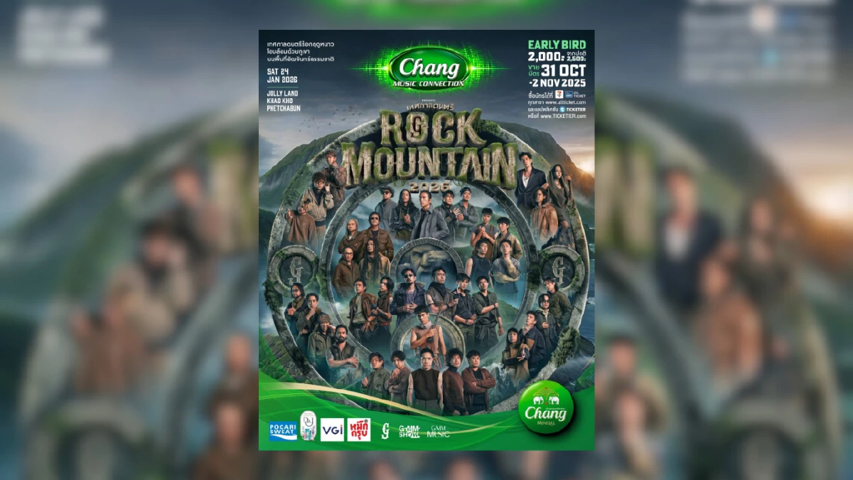 “Rock Mountain 2026” ชวนผจญภัยครั้งใหม่ สู่ “เกาะลับแห่งยักษ์”  พร้อมเปิดทุกโสตสัมผัสความมันขั้นสุด ท่ามกลางขุนเขาเพื่อชาวร็อก!!!