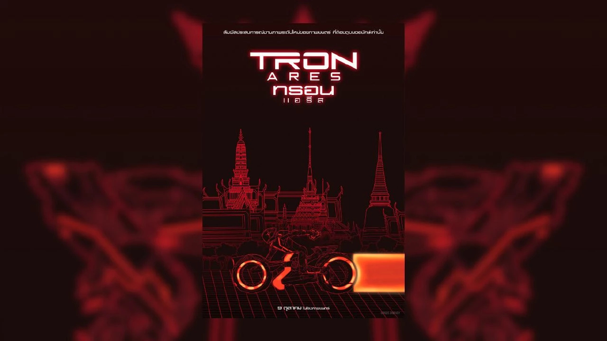 TRON: ARES ภาพยนตร์สงครามสุดล้ำระหว่างมนุษย์กับนักรบเอไออัจฉริยะ อย่าพลาดที่สุดของความมัน ตื่นตา เต็มอิ่มทุกอารมณ์ ในโรงภาพยนตร์ทั่วประเทศ และระบบ IMAX