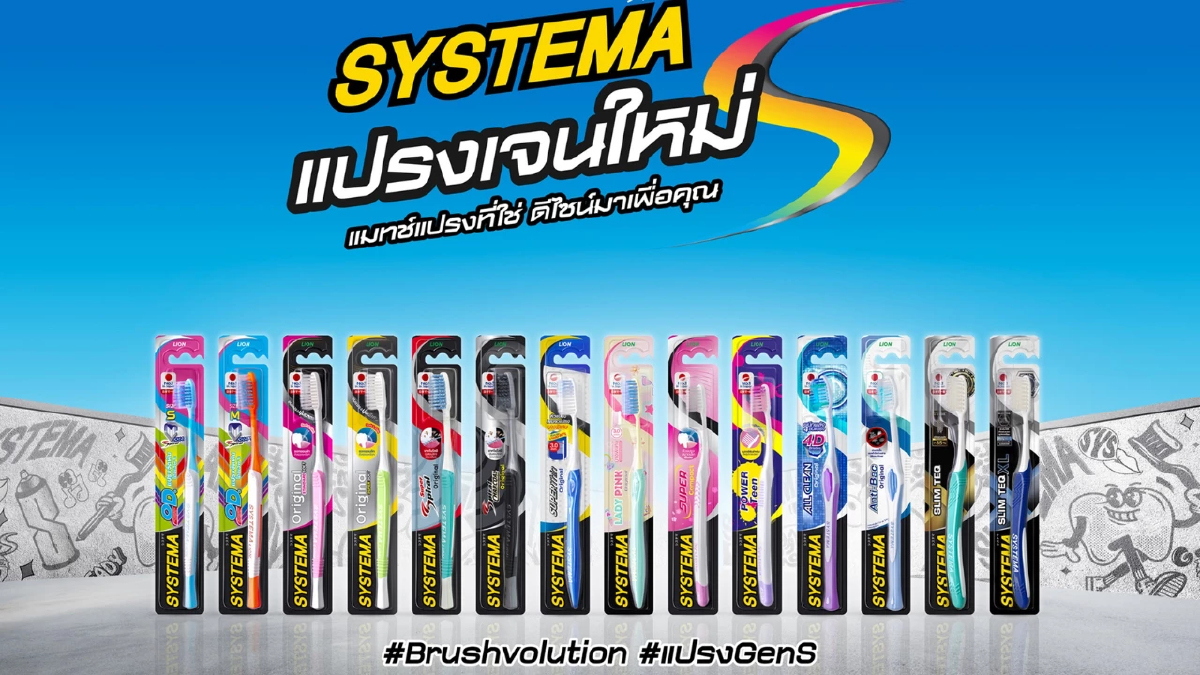 SYSTEMA ปฏิวัติตลาดแปรงสีฟัน เปิดตัวดีไซน์ใหม่ทั้งซีรีส์ “แปรง Gen S”
